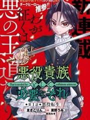 天命大反派漫画题材图鉴：人物弧光标本卡