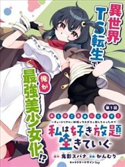 天命大反派漫画幕后手记：台词只说一句